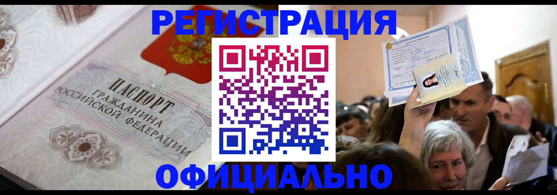 прописка для военкомата в Биробиджане