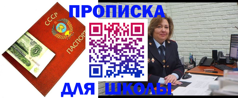 купить прописку в Биробиджане