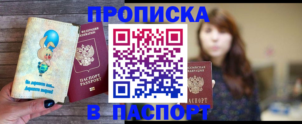 прописка для кредита в Биробиджане