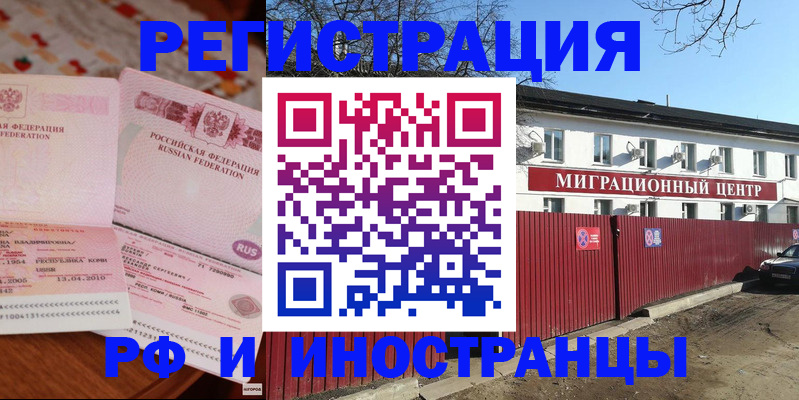 временная регистрация 2025 в Биробиджане