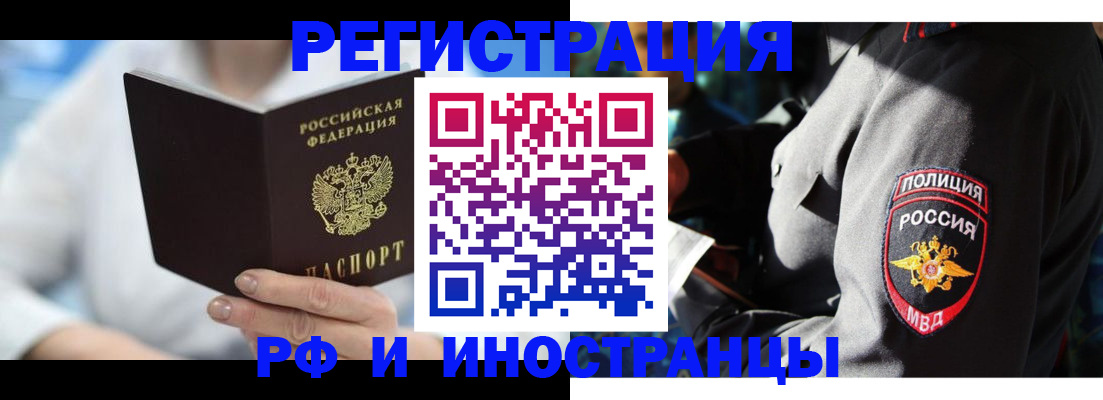 временная регистрация в квартире в Биробиджане