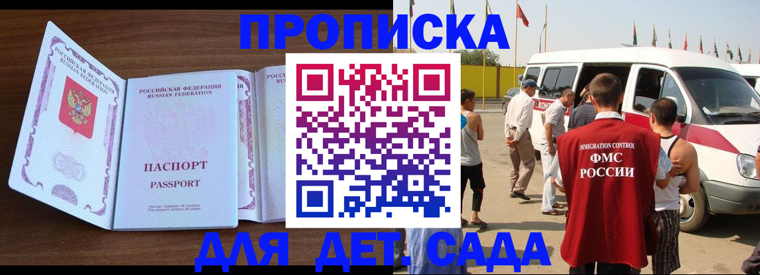 временная регистрация для школы в Биробиджане