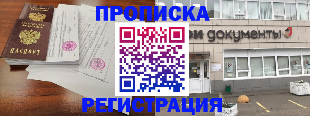 прописка для кредита в Биробиджане